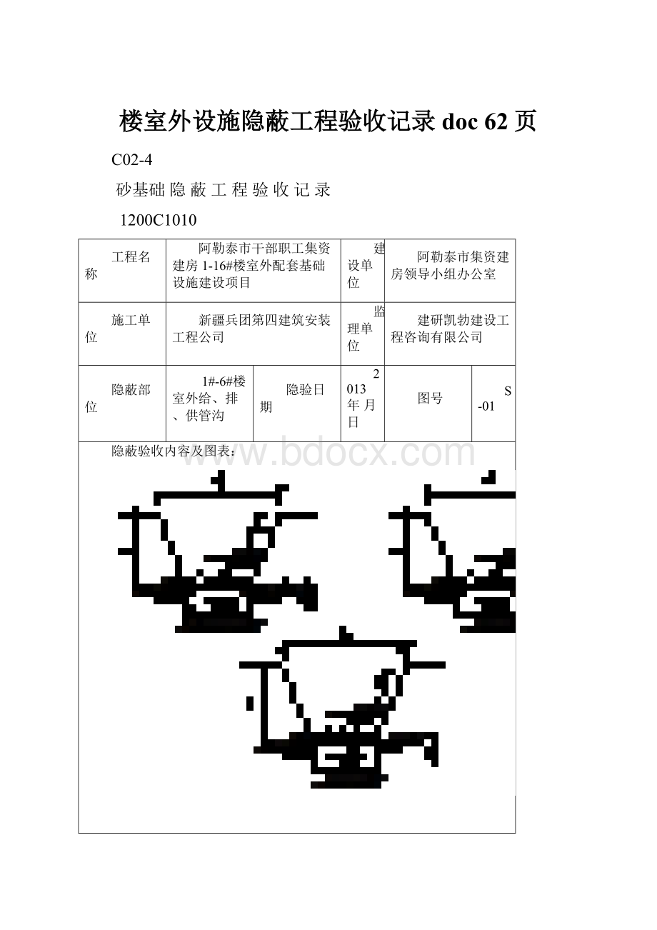 楼室外设施隐蔽工程验收记录doc 62页.docx_第1页