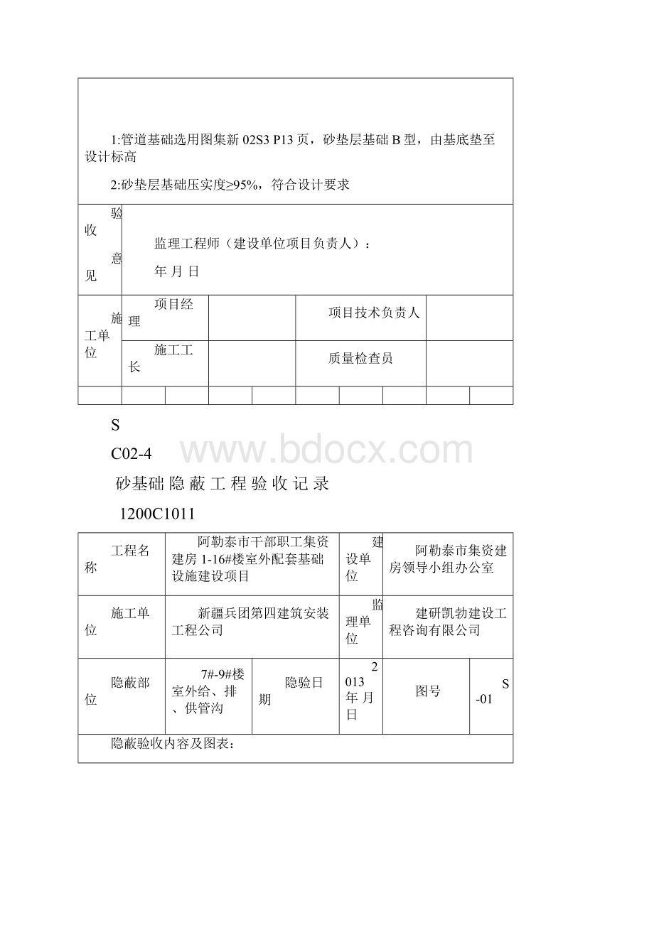 楼室外设施隐蔽工程验收记录doc 62页.docx_第2页