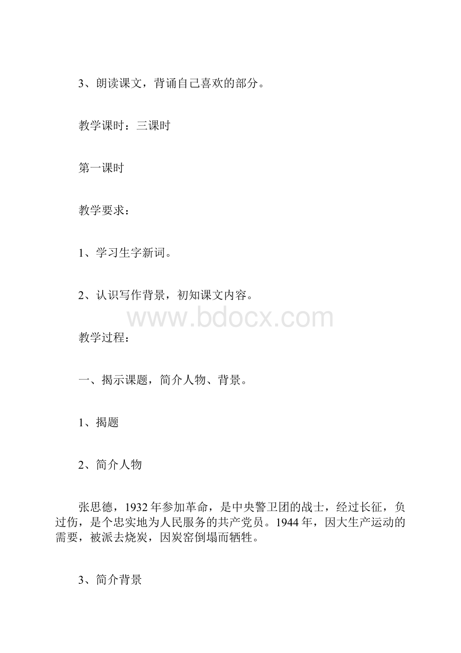 《为人民服务》教学设计为人民服务优质课教案.docx_第2页