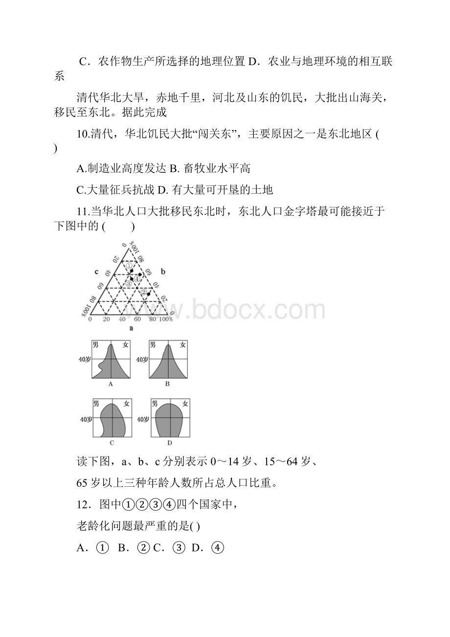 人教版湖北高一月考地理试题及答案.docx_第3页