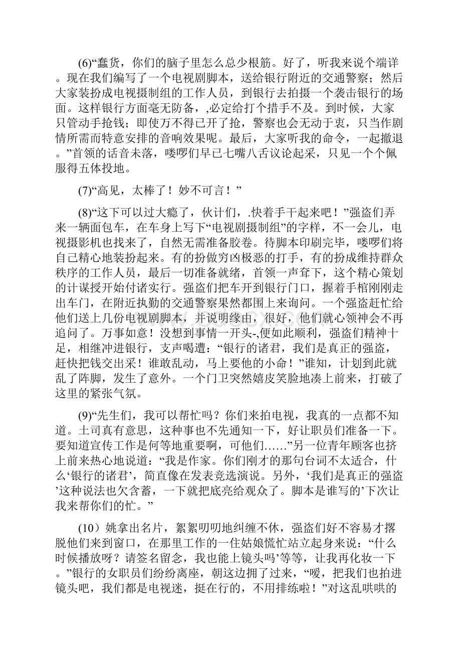 九年级十月月考语文试题.docx_第3页