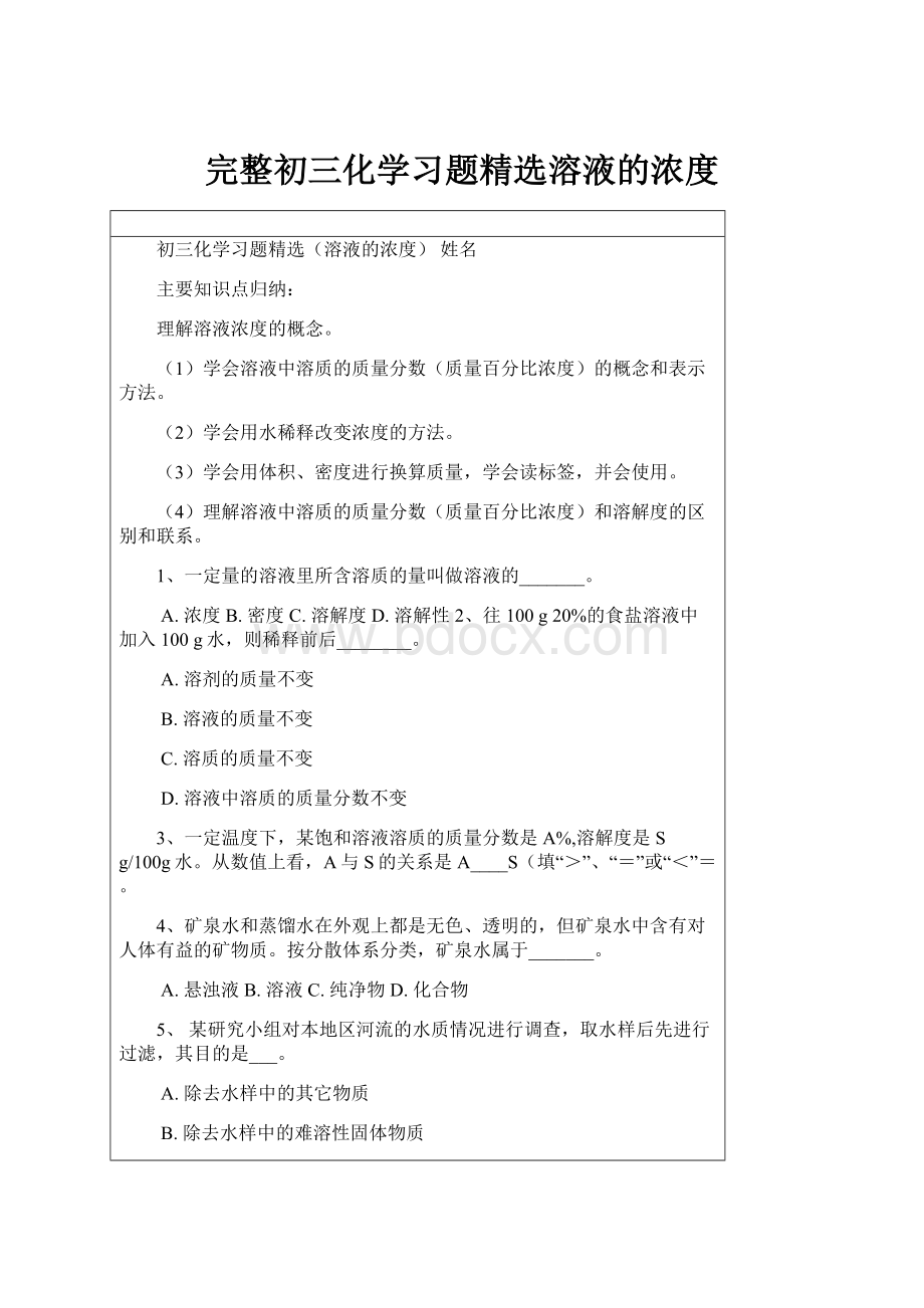 完整初三化学习题精选溶液的浓度.docx_第1页