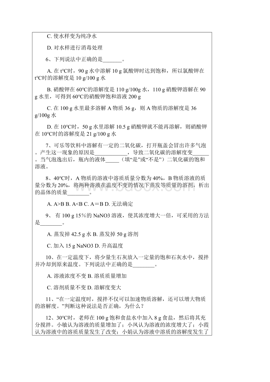 完整初三化学习题精选溶液的浓度.docx_第2页