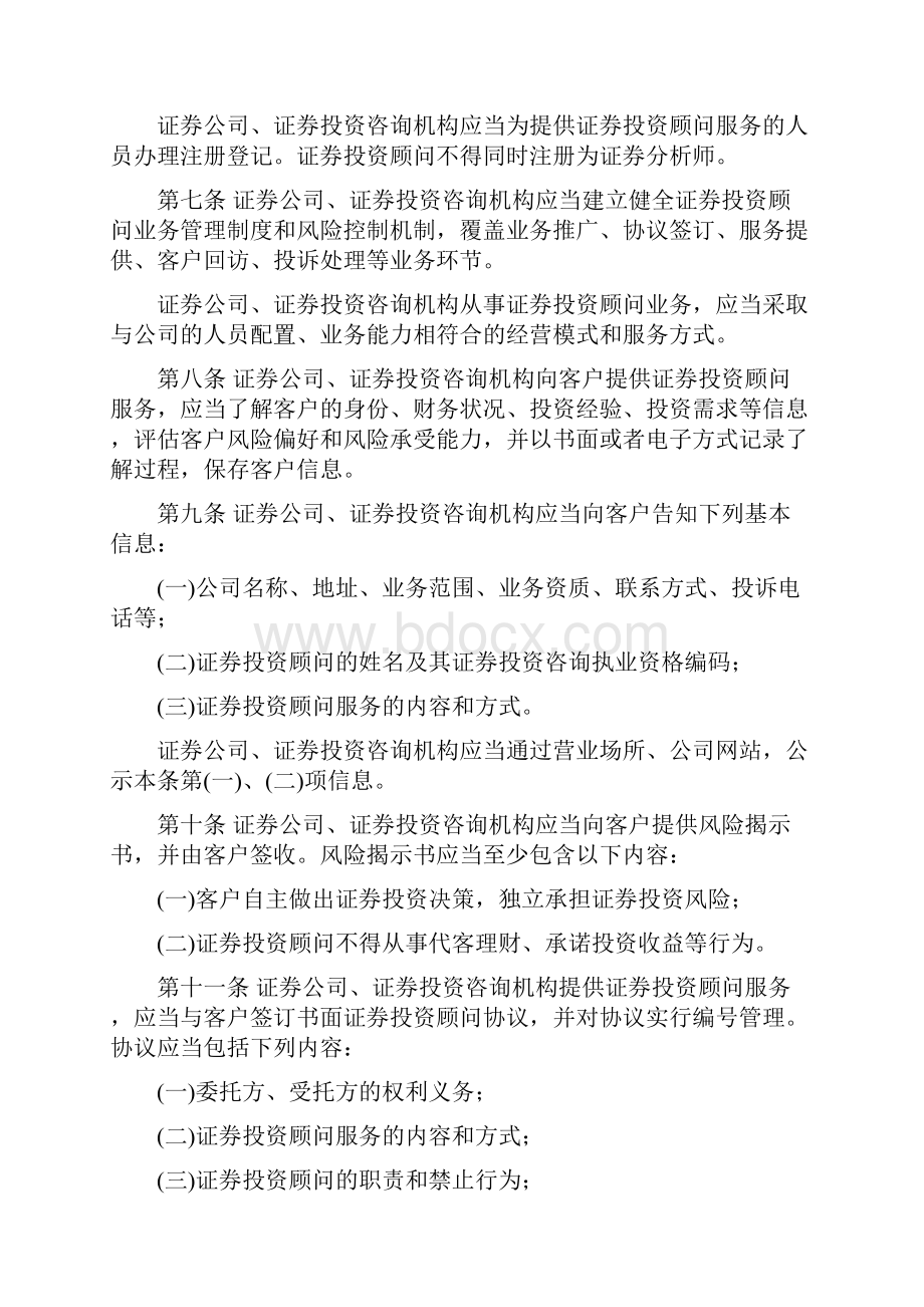 证券投资顾问业务暂行规定.docx_第2页