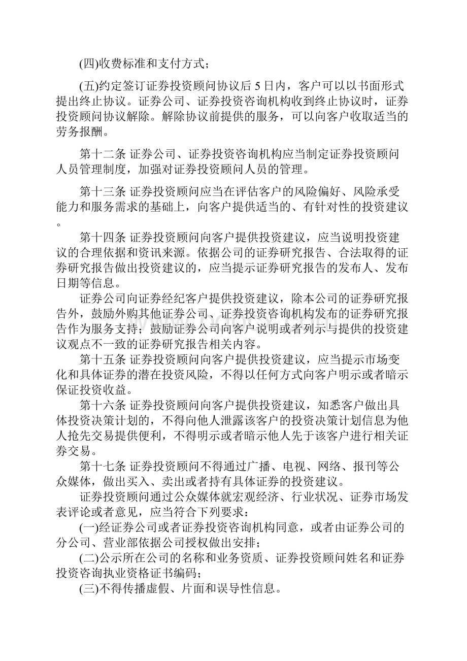 证券投资顾问业务暂行规定.docx_第3页