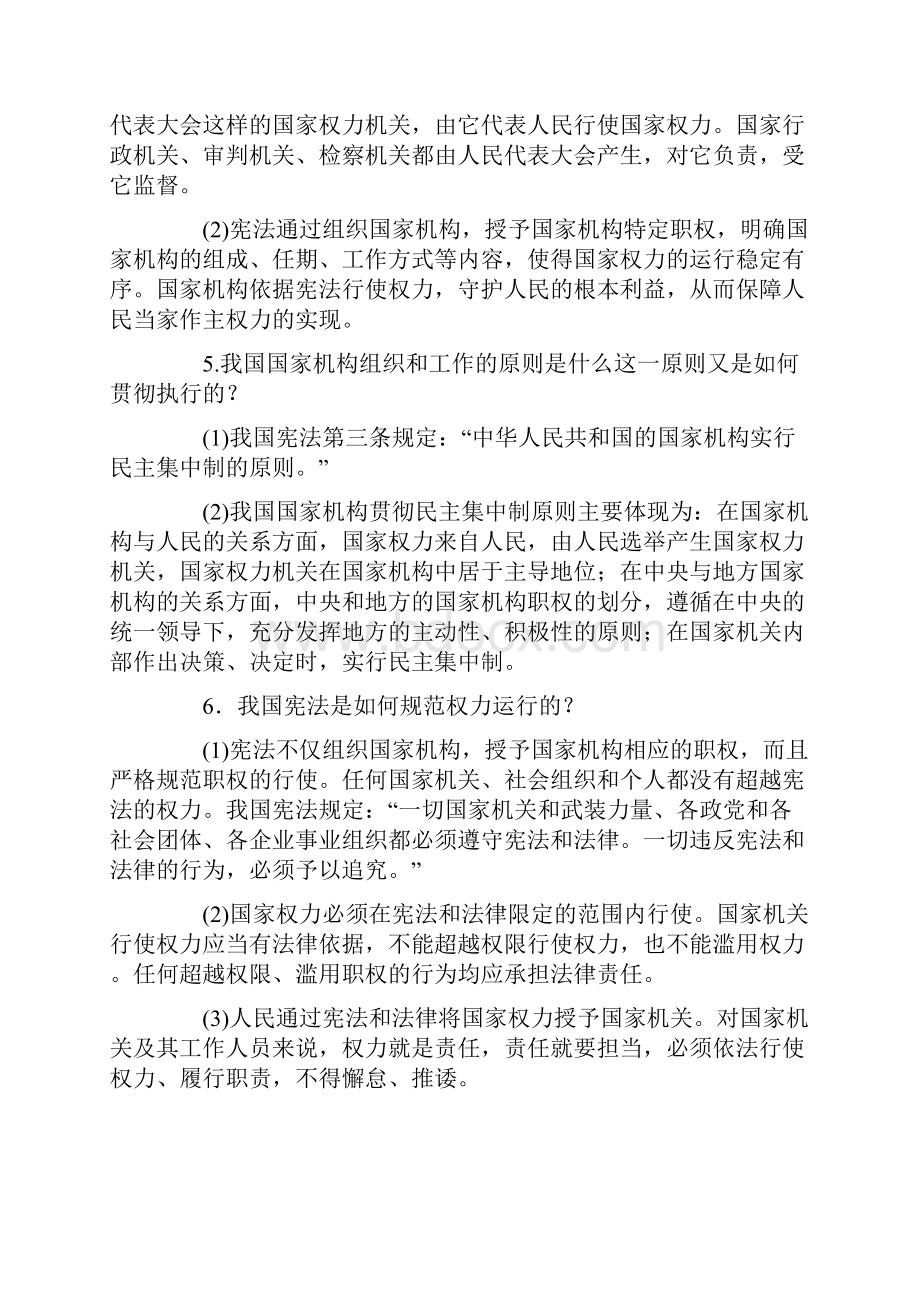 八年级政治下册知识点.docx_第3页