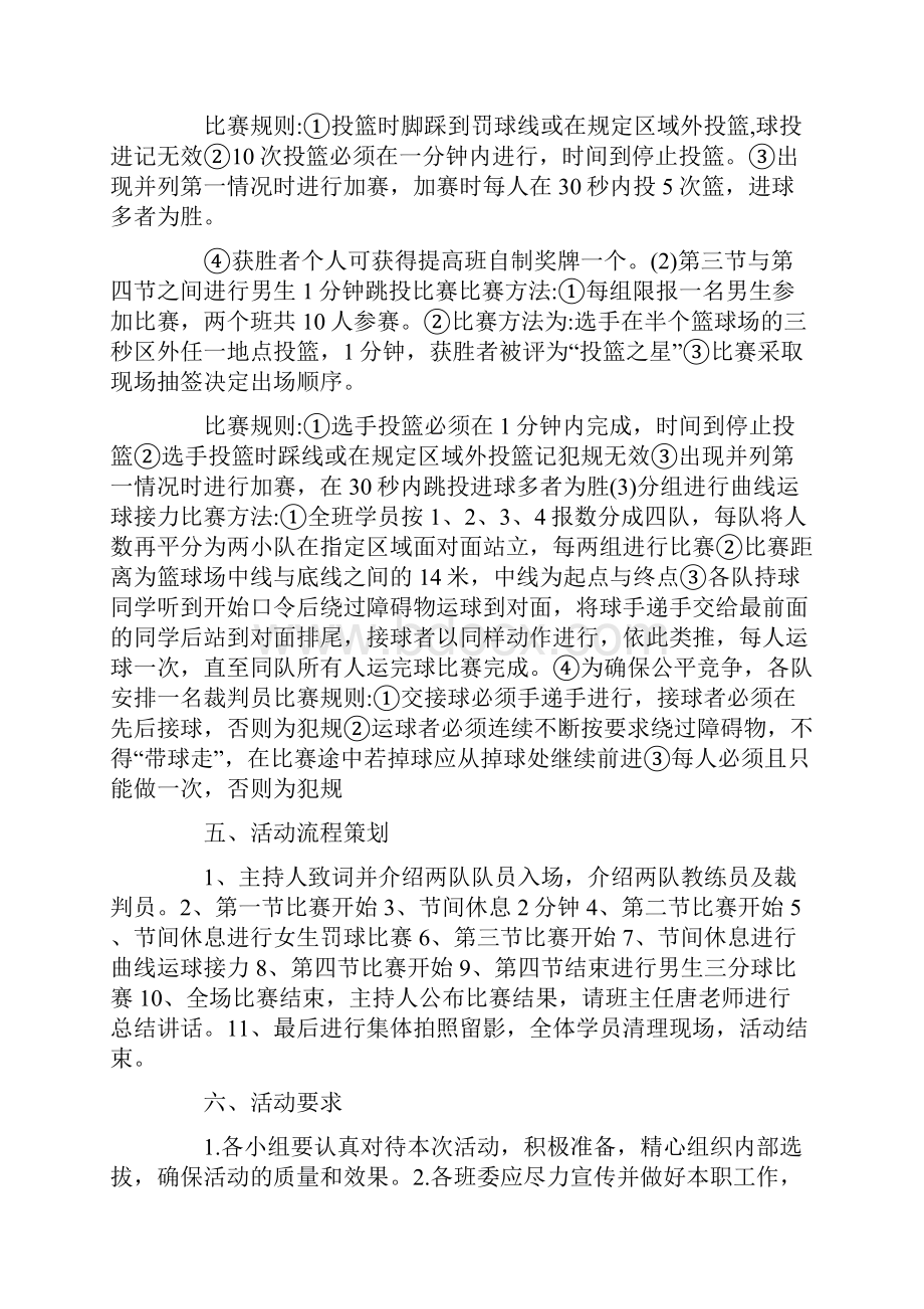 篮球比赛文案策划书最新.docx_第2页