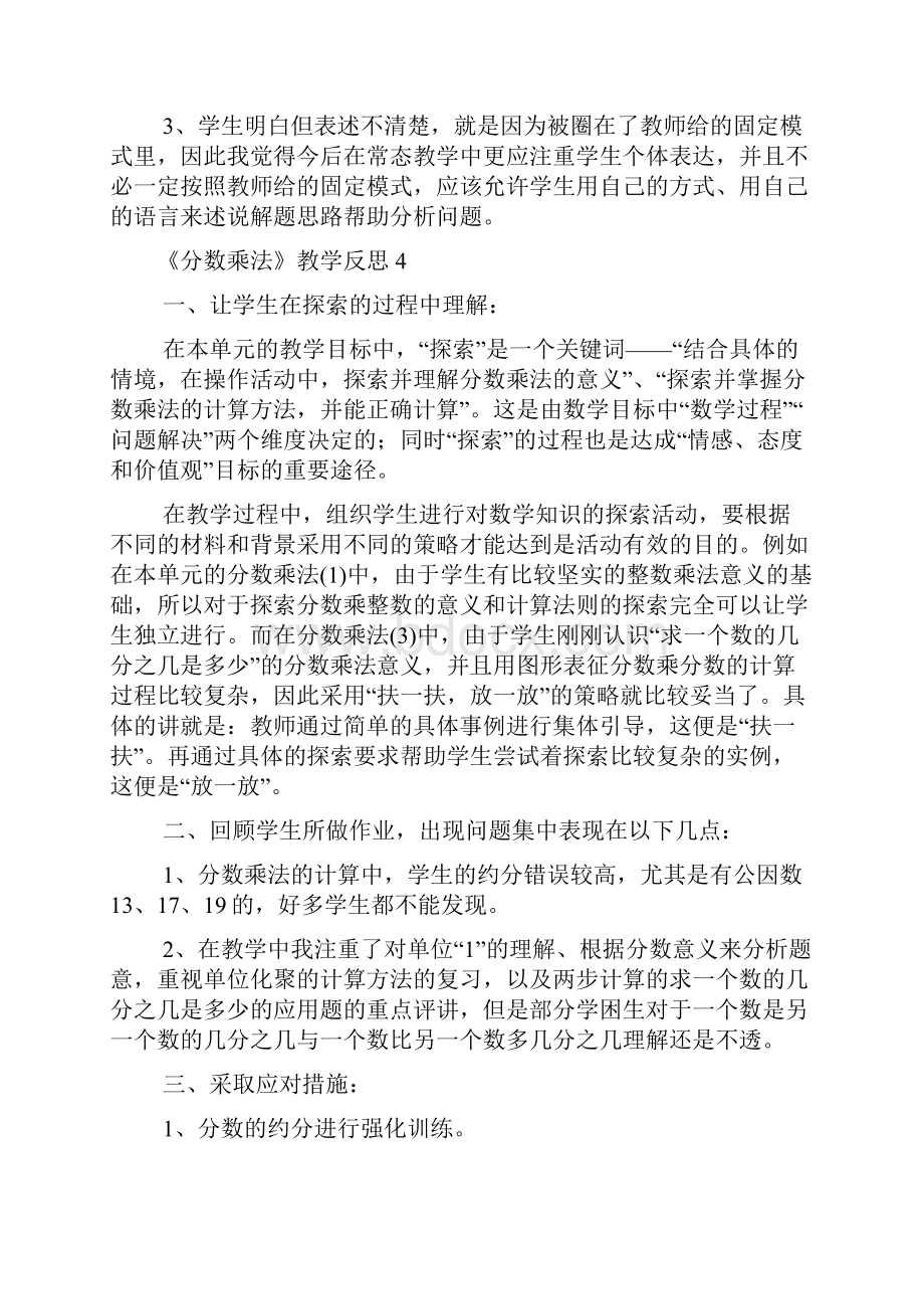 《分数乘法》教学反思.docx_第3页