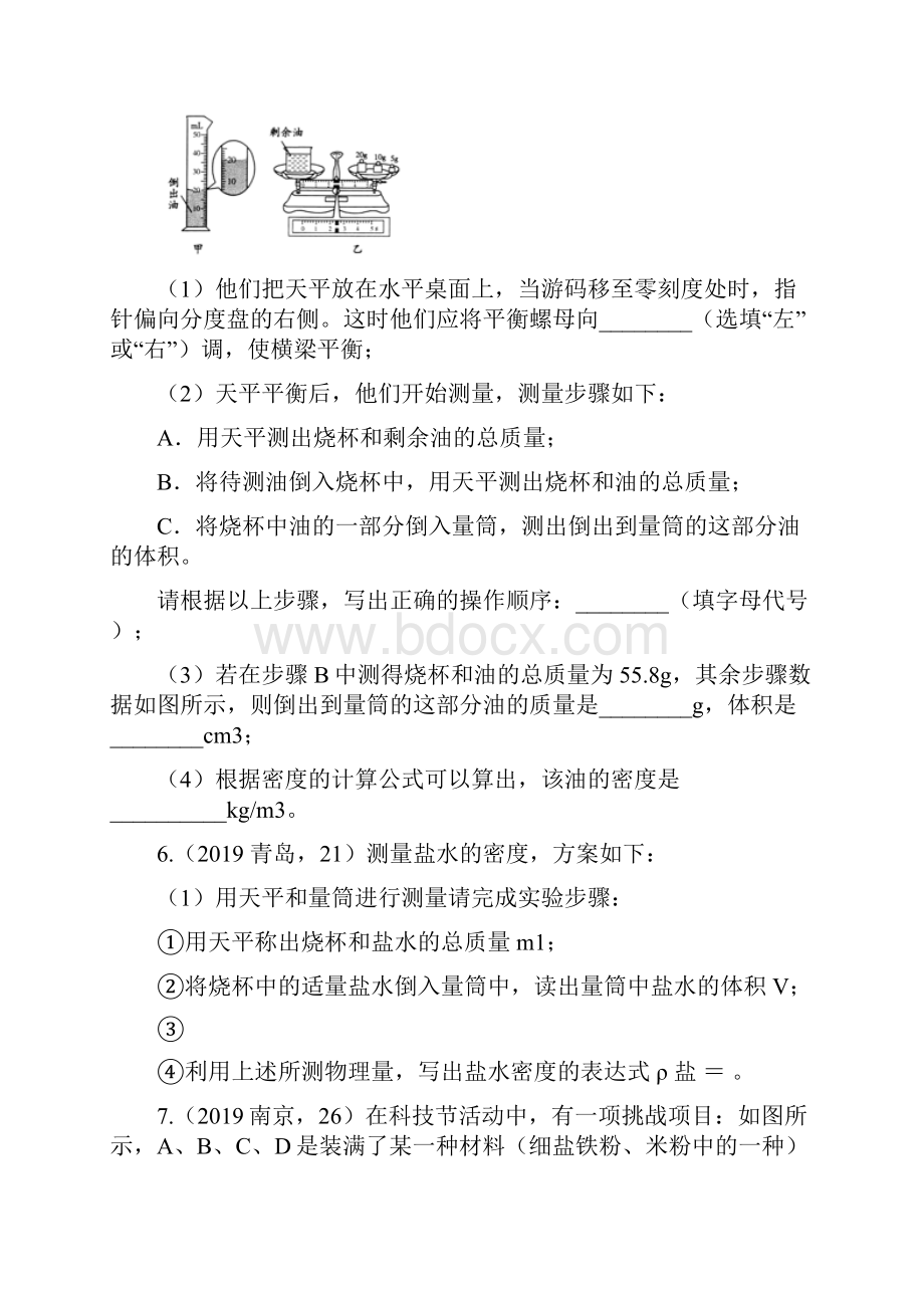 学年人教版初中物理真题强化训练63测量物质的密度.docx_第3页