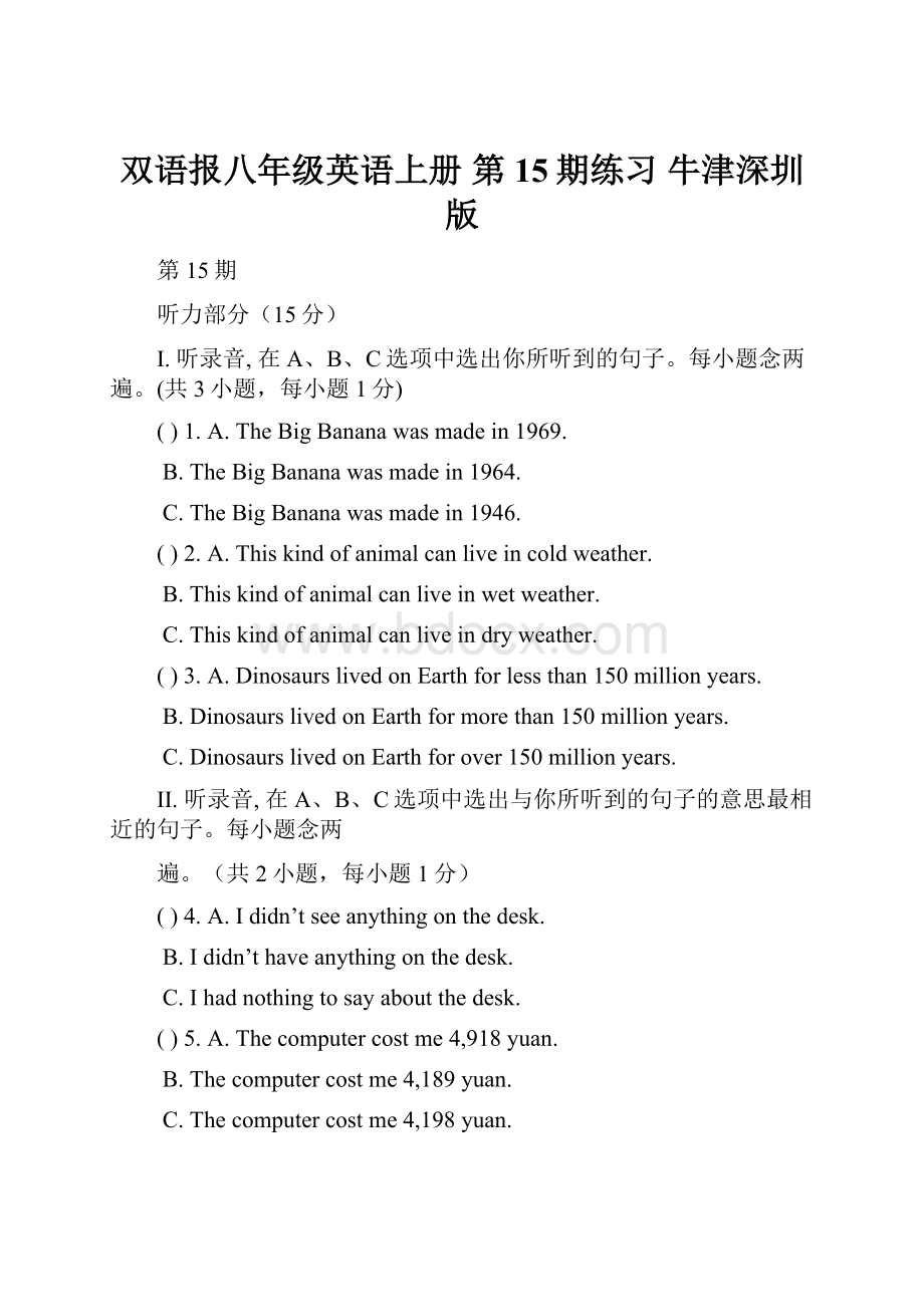 双语报八年级英语上册 第15期练习 牛津深圳版.docx