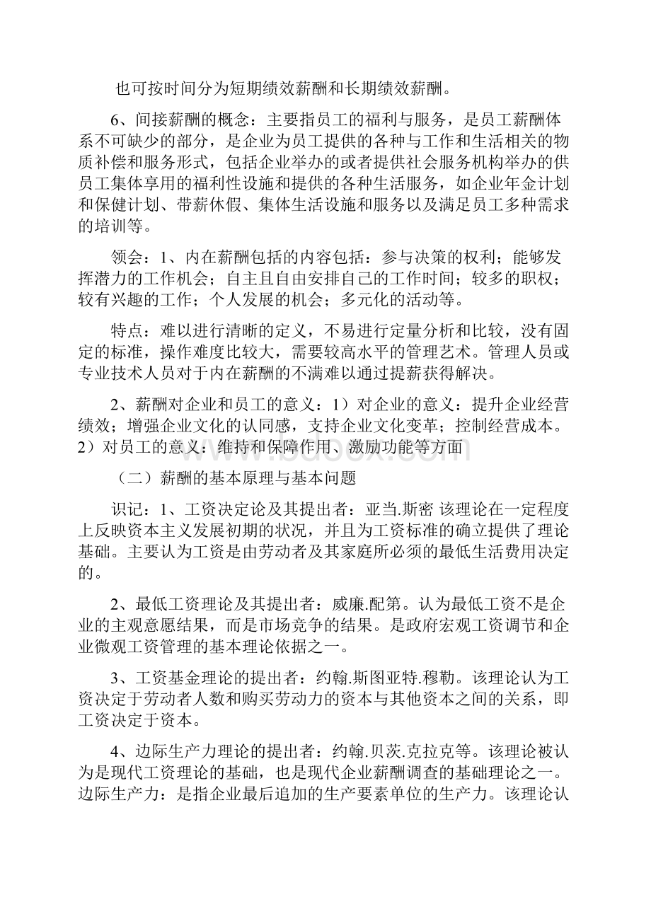 薪酬管理知识点总结.docx_第2页