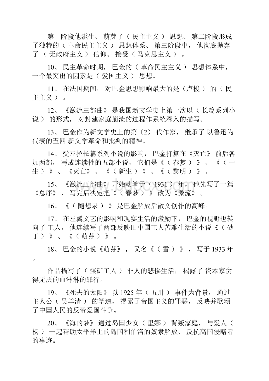 巴金复习试题与答案0.docx_第2页