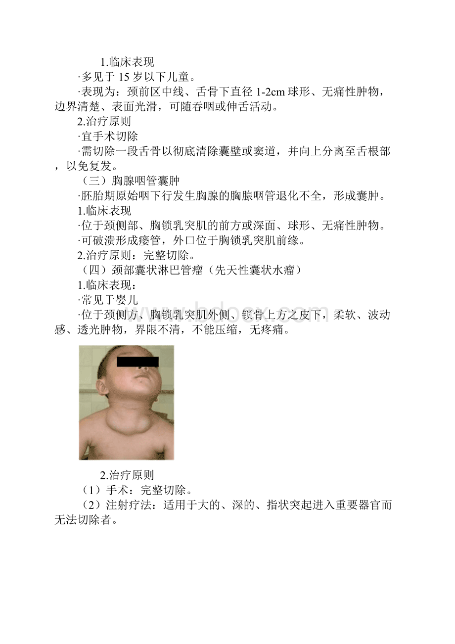 主治医师考试相关专业知识复习要点.docx_第3页