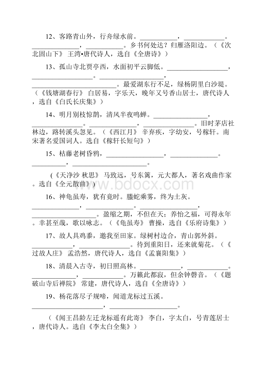 七年级初一语文上册字词积累及名家名句.docx_第2页