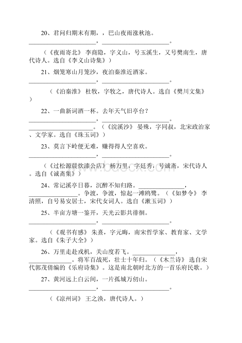 七年级初一语文上册字词积累及名家名句.docx_第3页