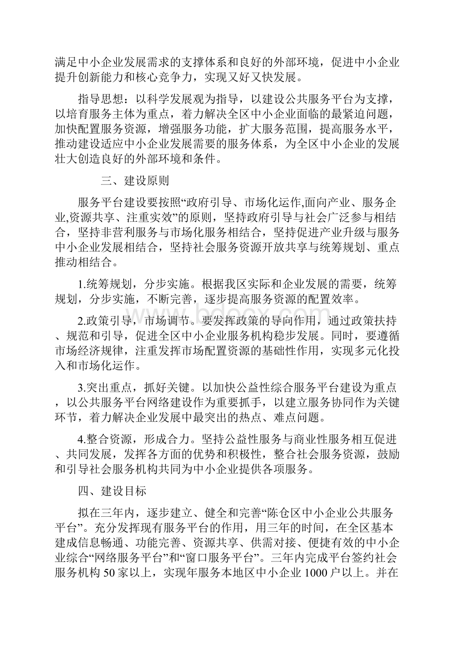 中小企业服务体系平台项目建设方案.docx_第2页