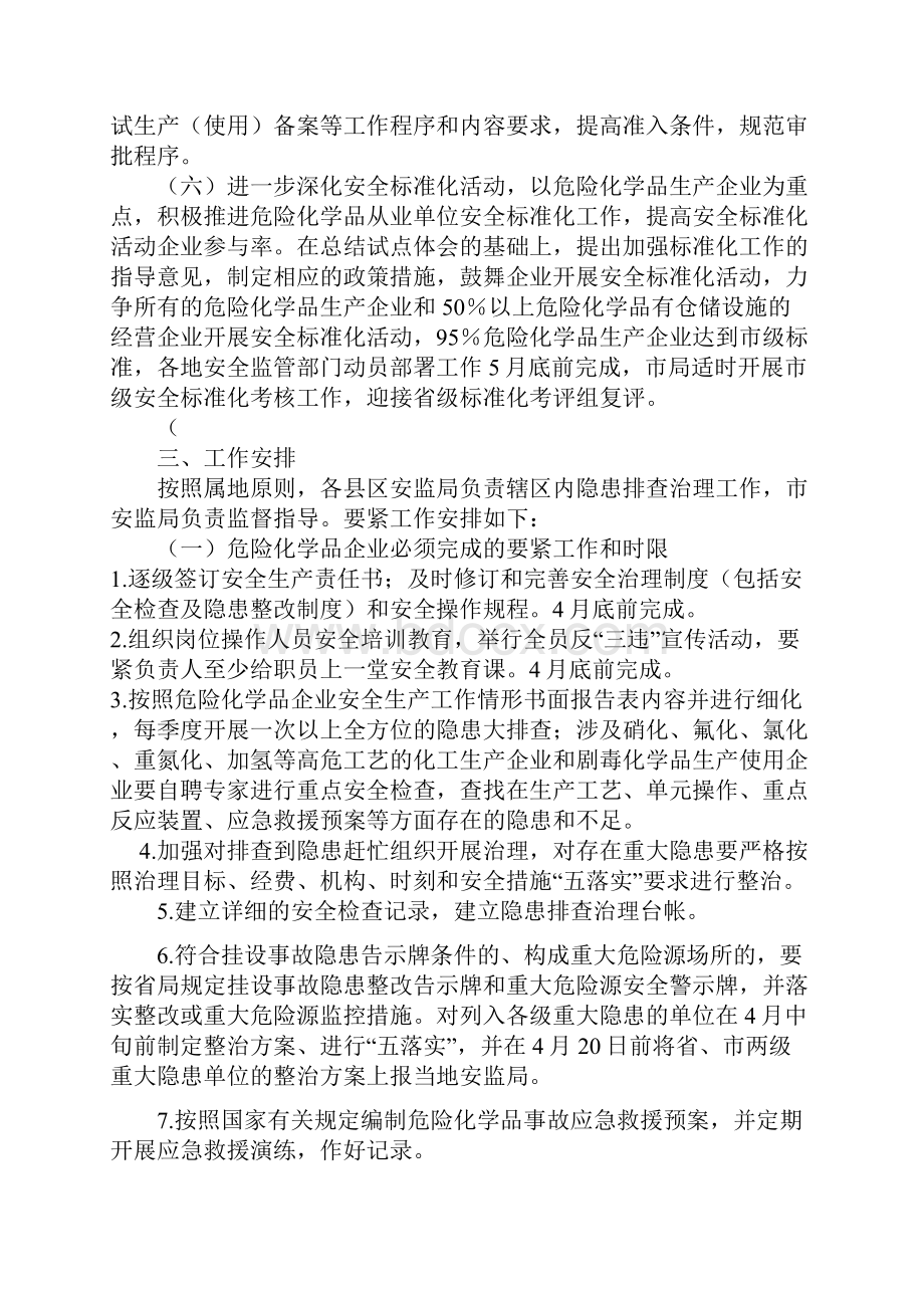 重大危险源安全警示牌.docx_第3页