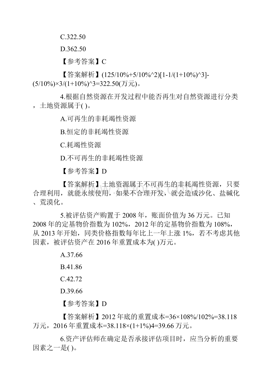 资产评估试题同名1452.docx_第2页