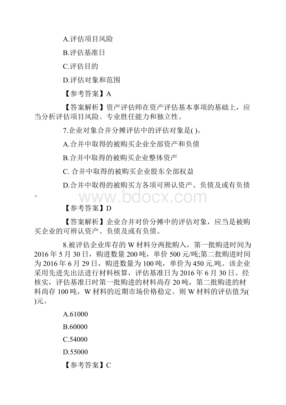 资产评估试题同名1452.docx_第3页