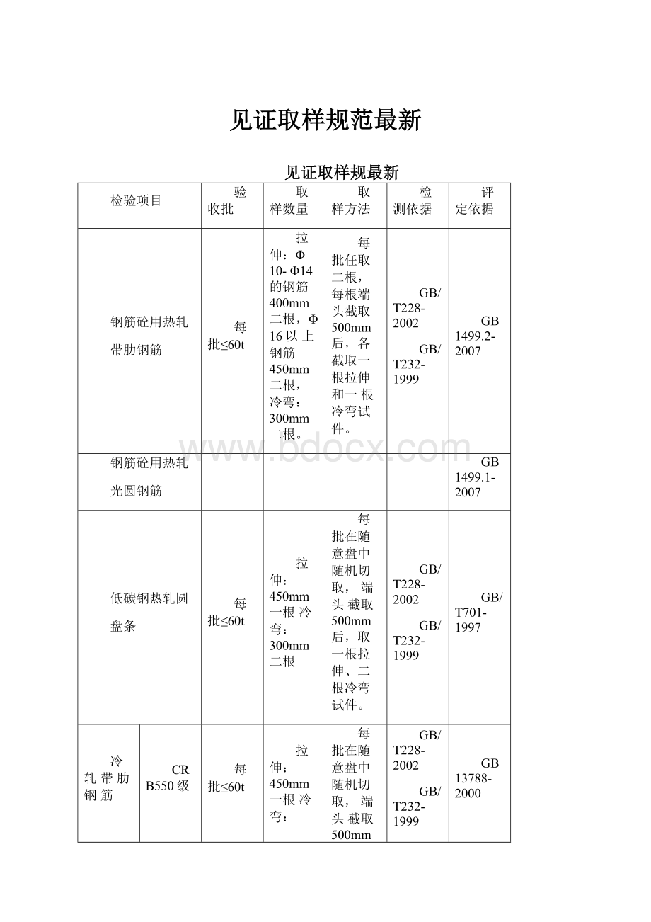 见证取样规范最新.docx