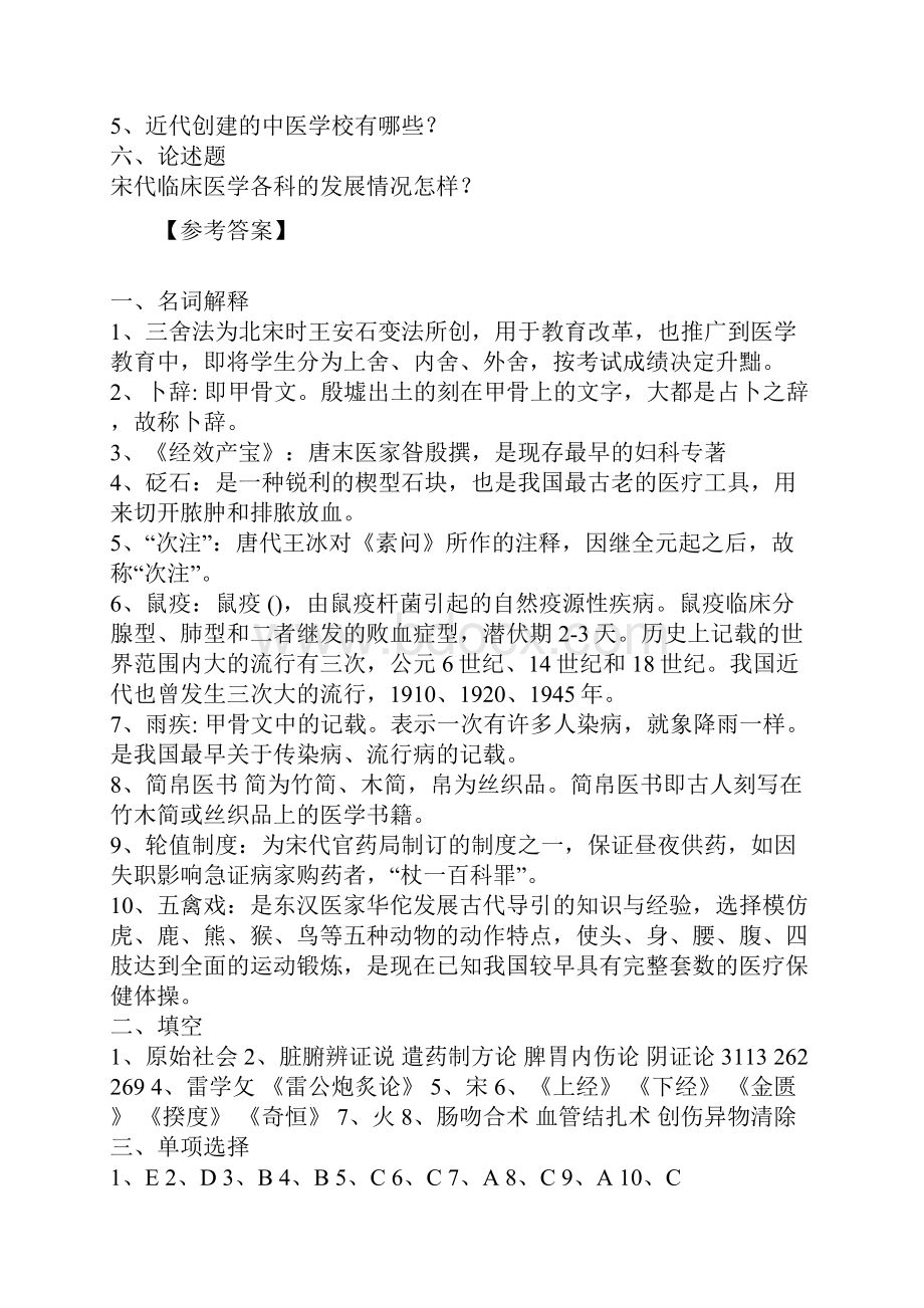 中国医学史试题与答案.docx_第3页