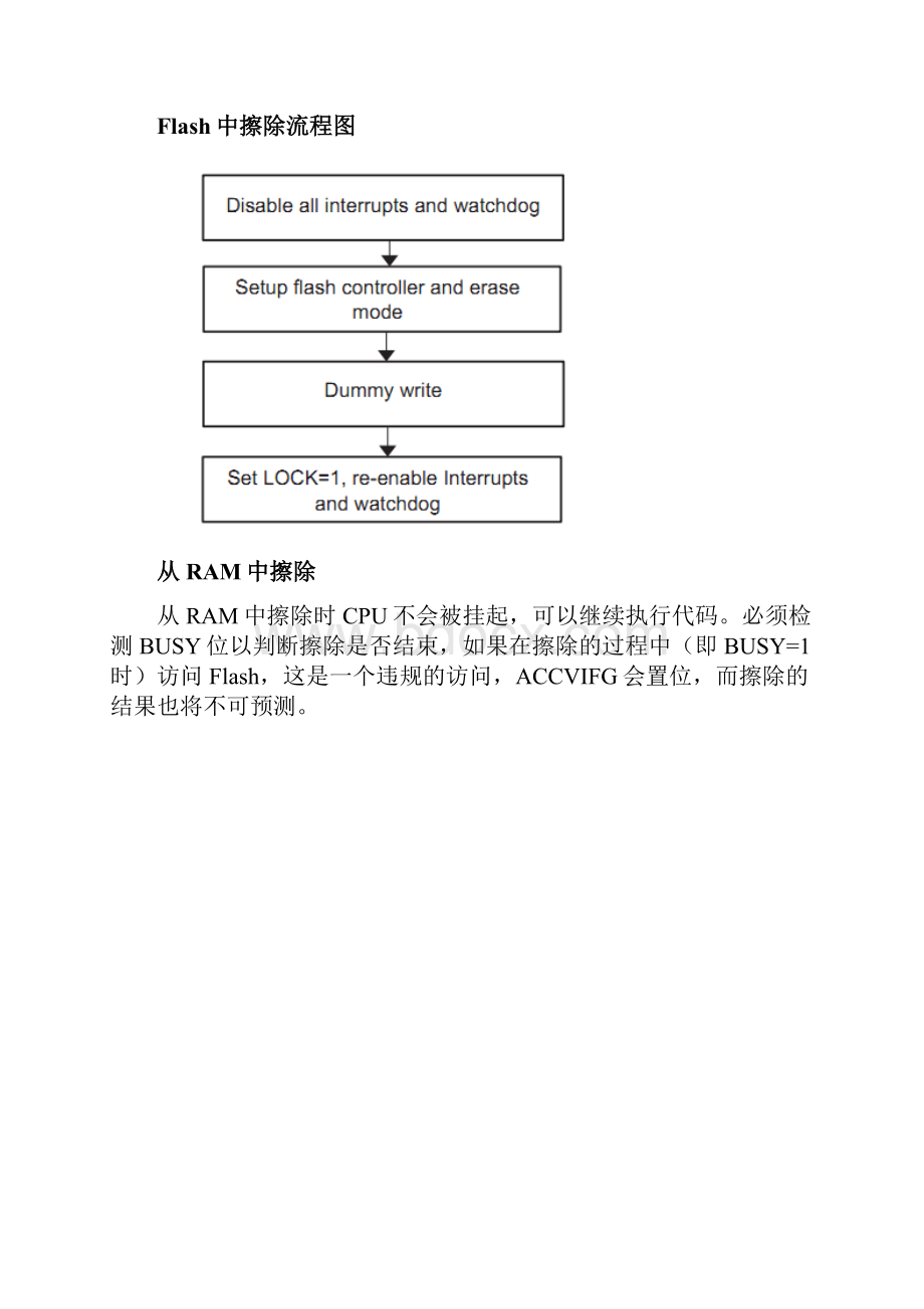 MSP430Flash读写操作总结.docx_第2页