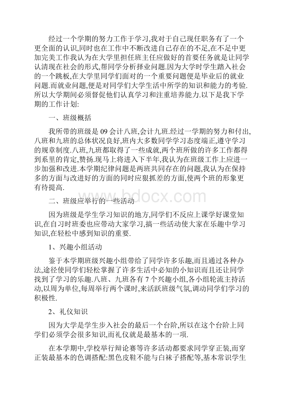 大学班主任工作计划范文汇编5篇.docx_第2页