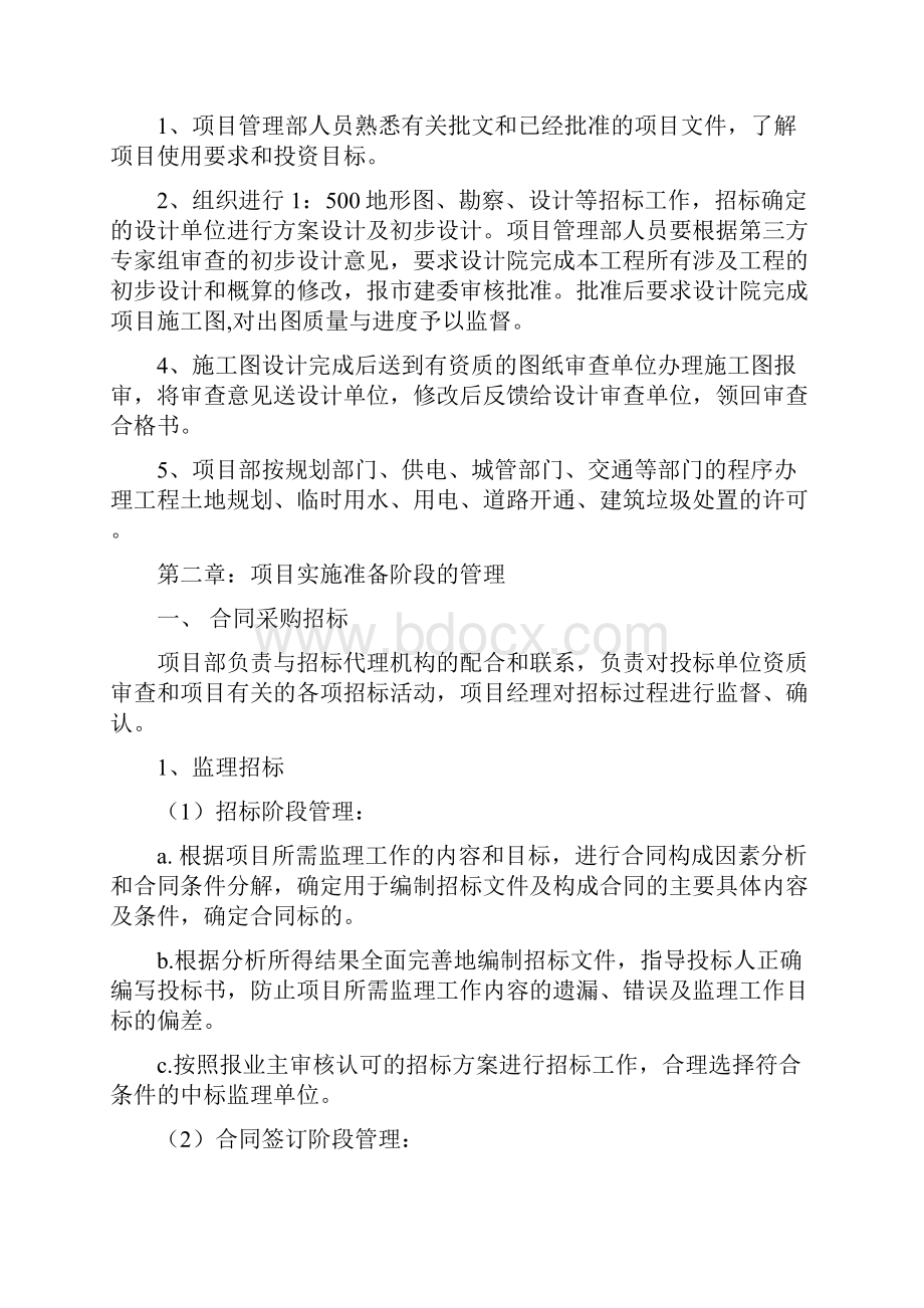 代建项目管理实施细则.docx_第2页