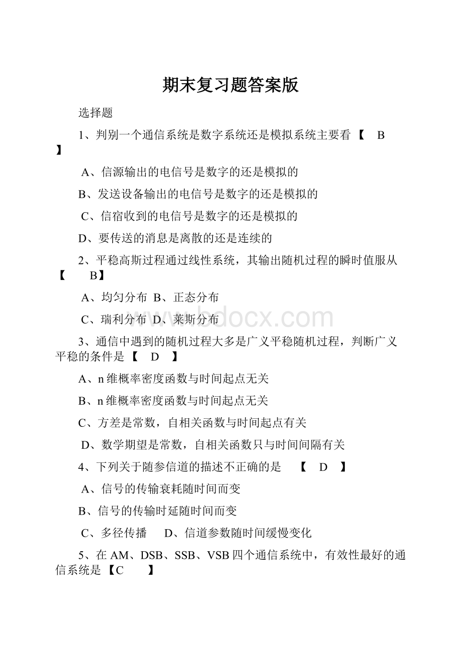 期末复习题答案版.docx_第1页