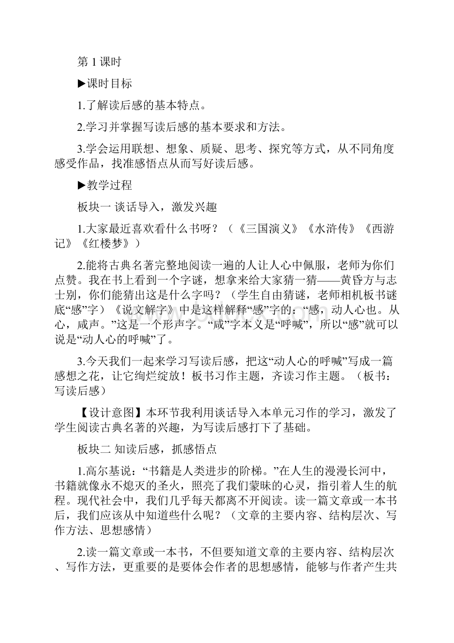 五年级下册语文习作写读后感教案.docx_第2页