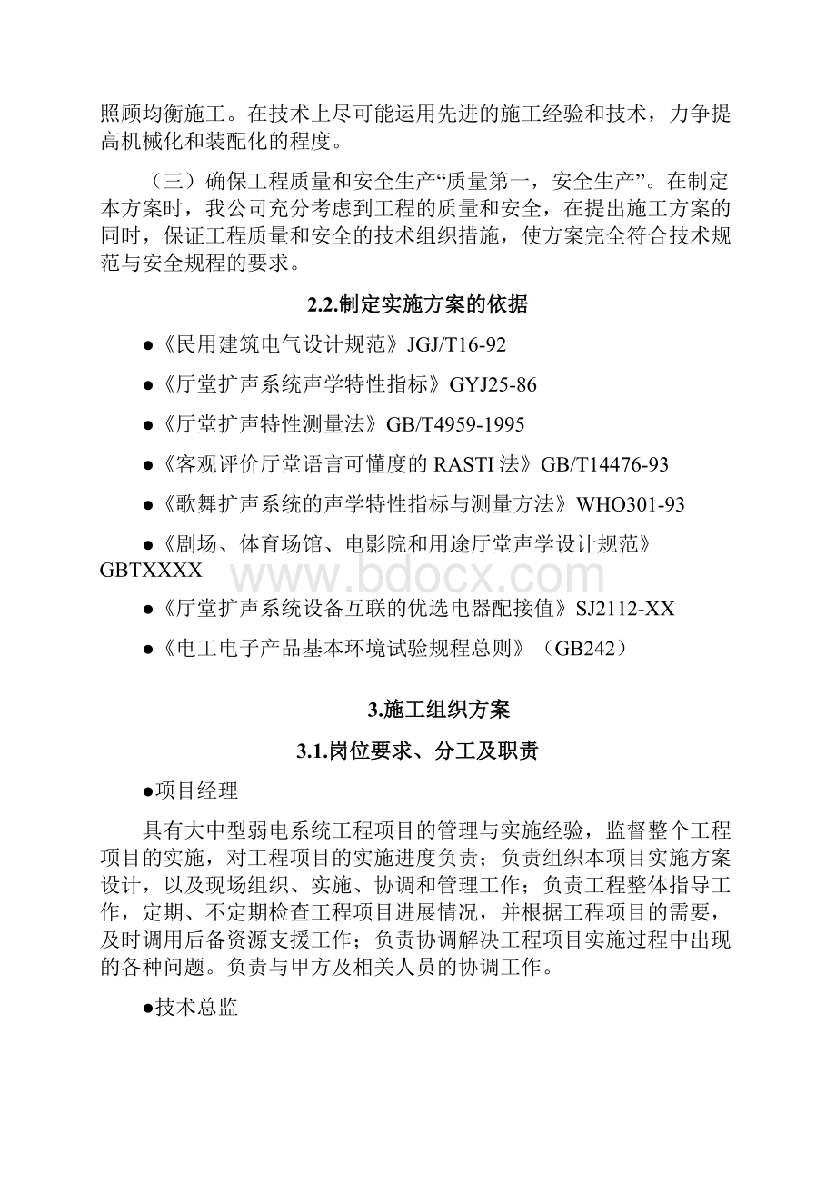 班班通项目实施计划方案.docx_第2页