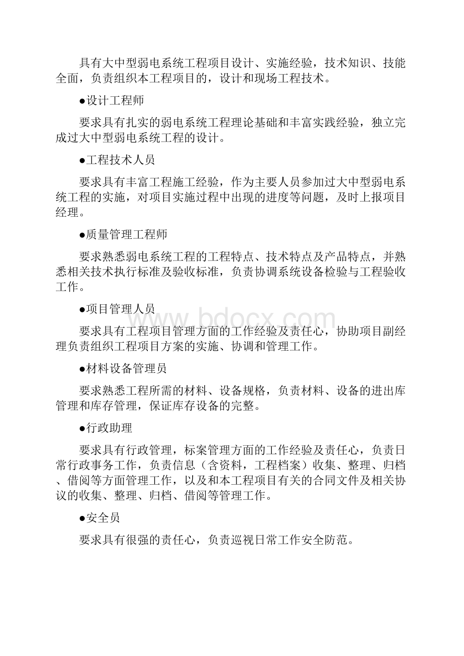 班班通项目实施计划方案.docx_第3页