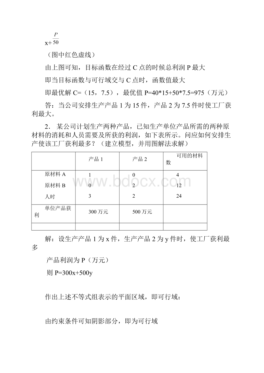 运筹学离线作业.docx_第2页