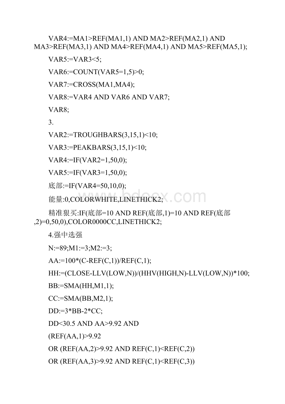 通信达公式.docx_第2页