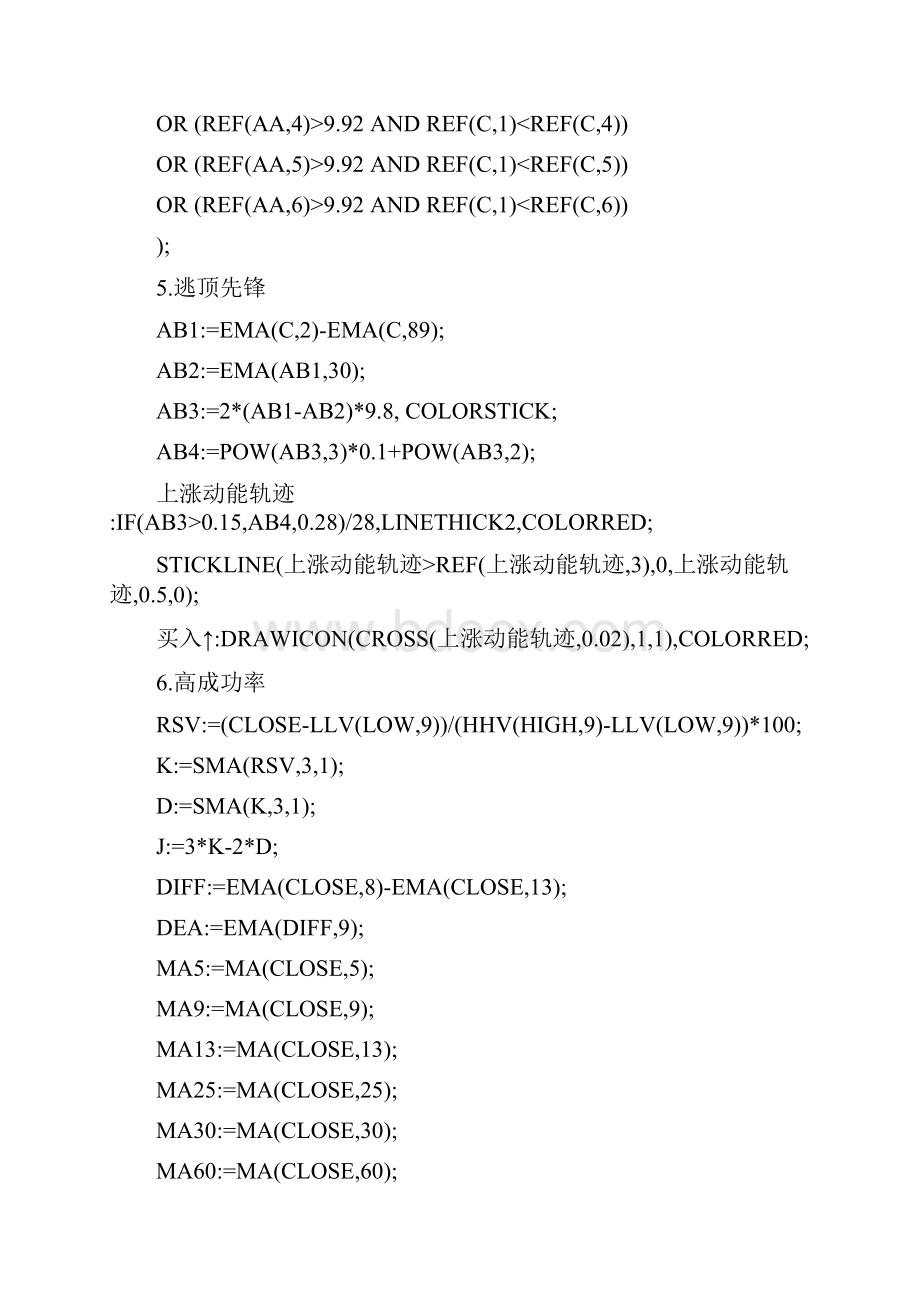 通信达公式.docx_第3页