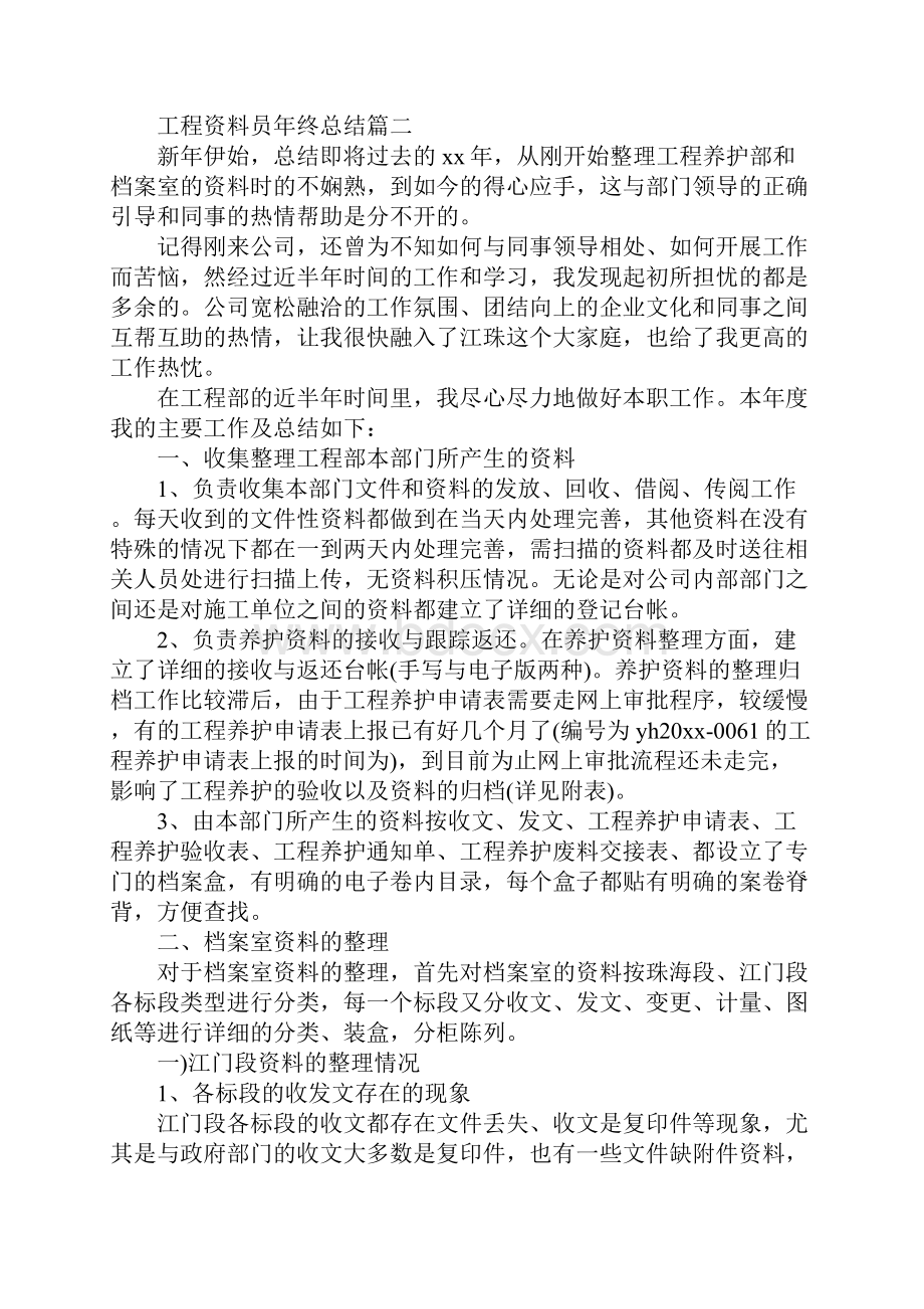 工程资料员的工作内容.docx_第2页