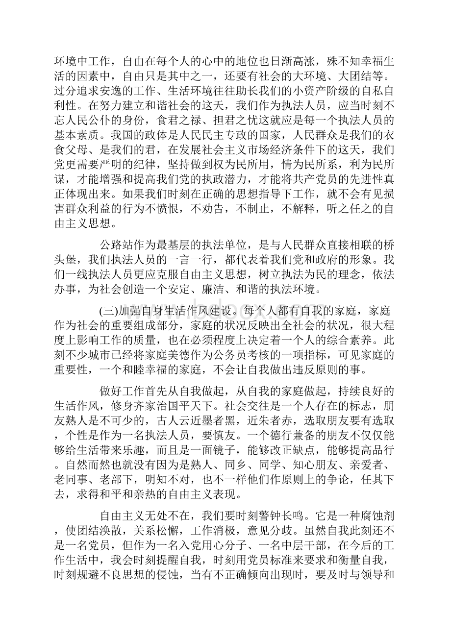 反对自由主义心得体会10篇.docx_第2页