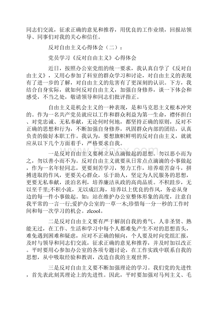 反对自由主义心得体会10篇.docx_第3页