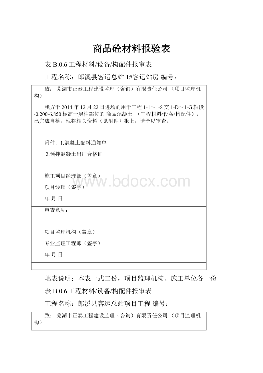 商品砼材料报验表.docx_第1页