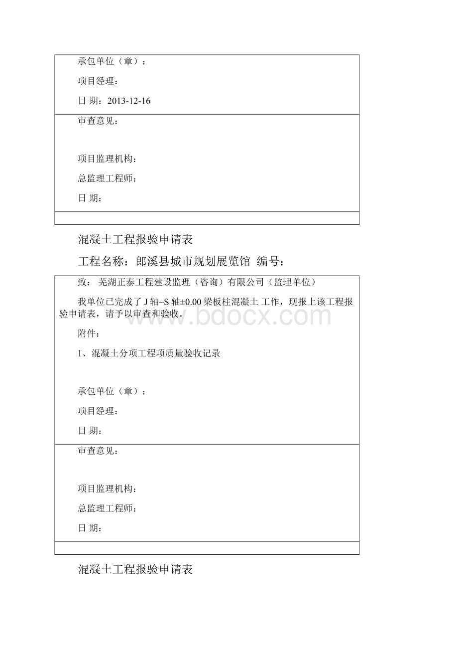 商品砼材料报验表.docx_第3页