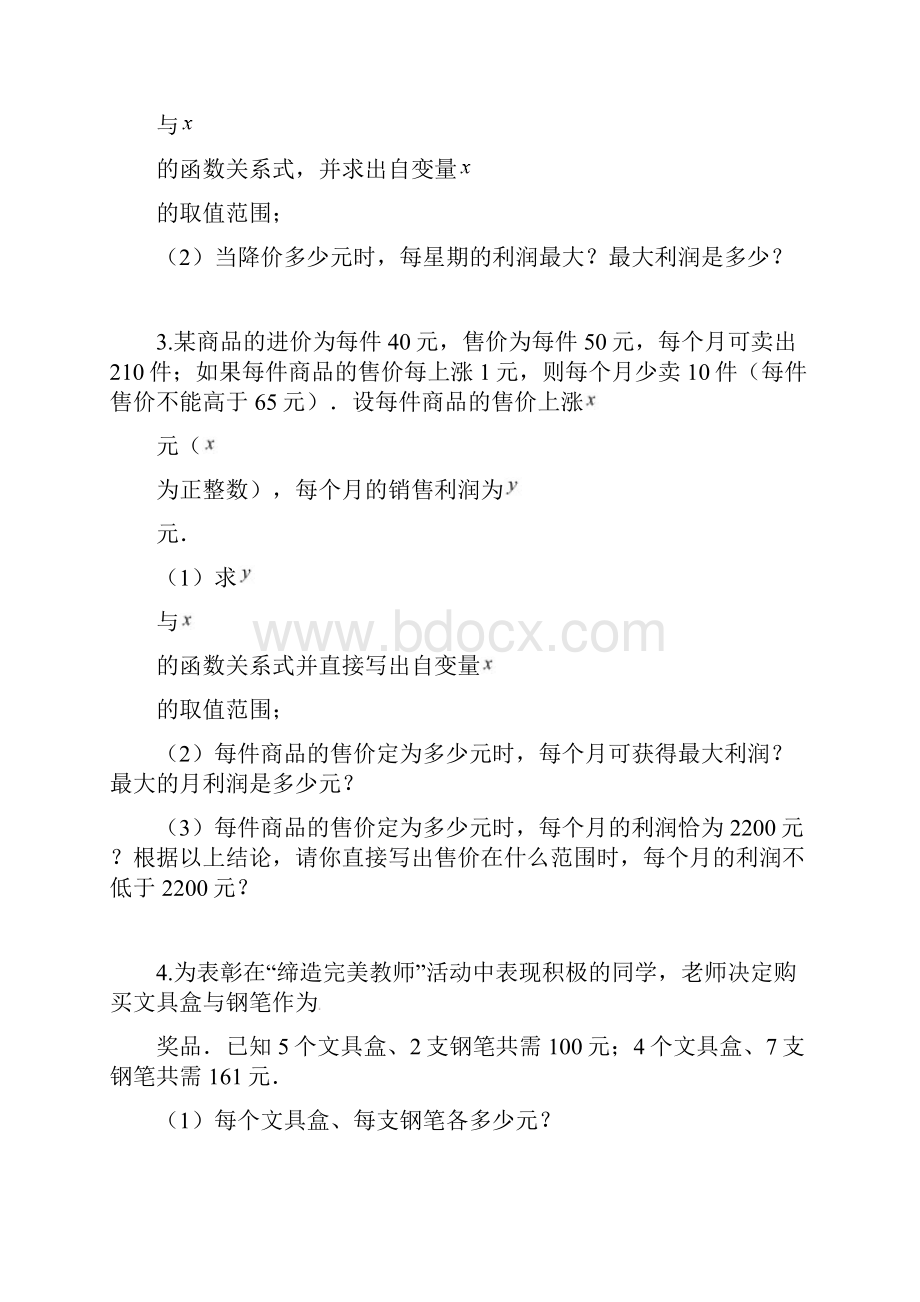 中小学资料山东省龙口市兰高镇中考数学复习 函数方程应用题练习无答案 鲁教版.docx_第2页