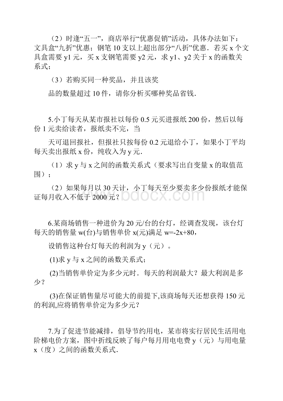 中小学资料山东省龙口市兰高镇中考数学复习 函数方程应用题练习无答案 鲁教版.docx_第3页