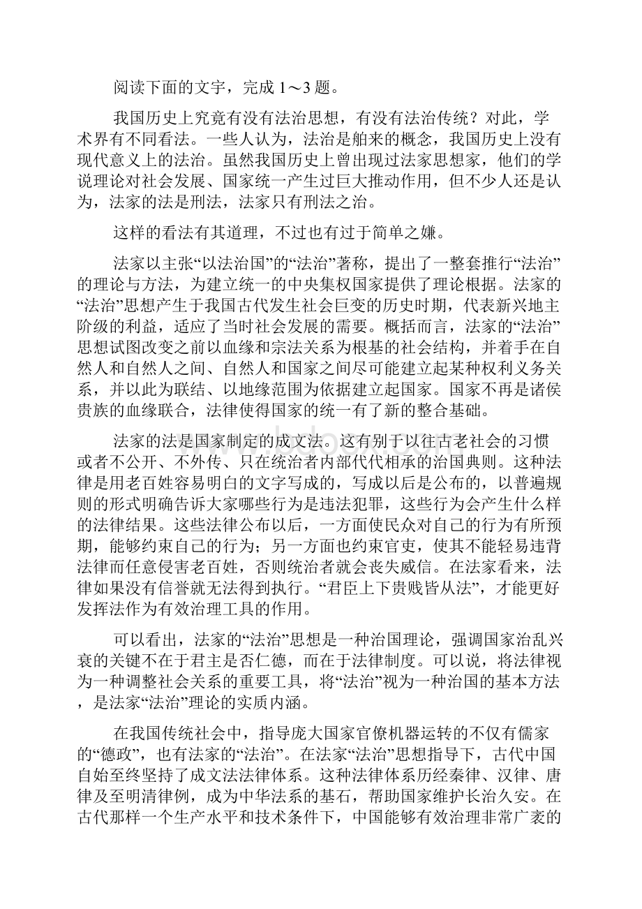 届河南省许昌市洛阳市高三第一次质量检测洛阳期中语文试题.docx_第2页