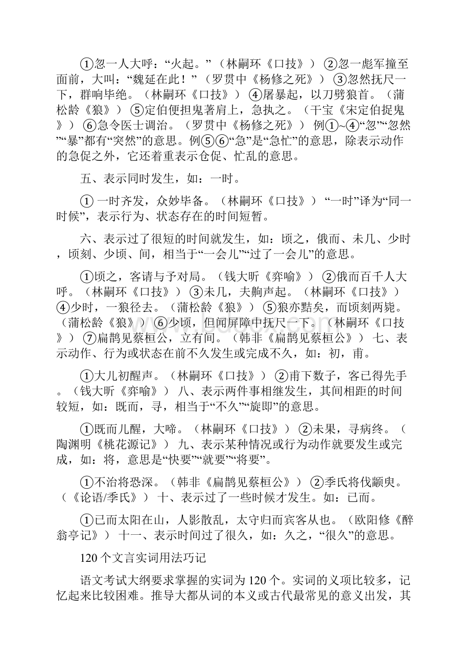 文言文常见专有词.docx_第2页