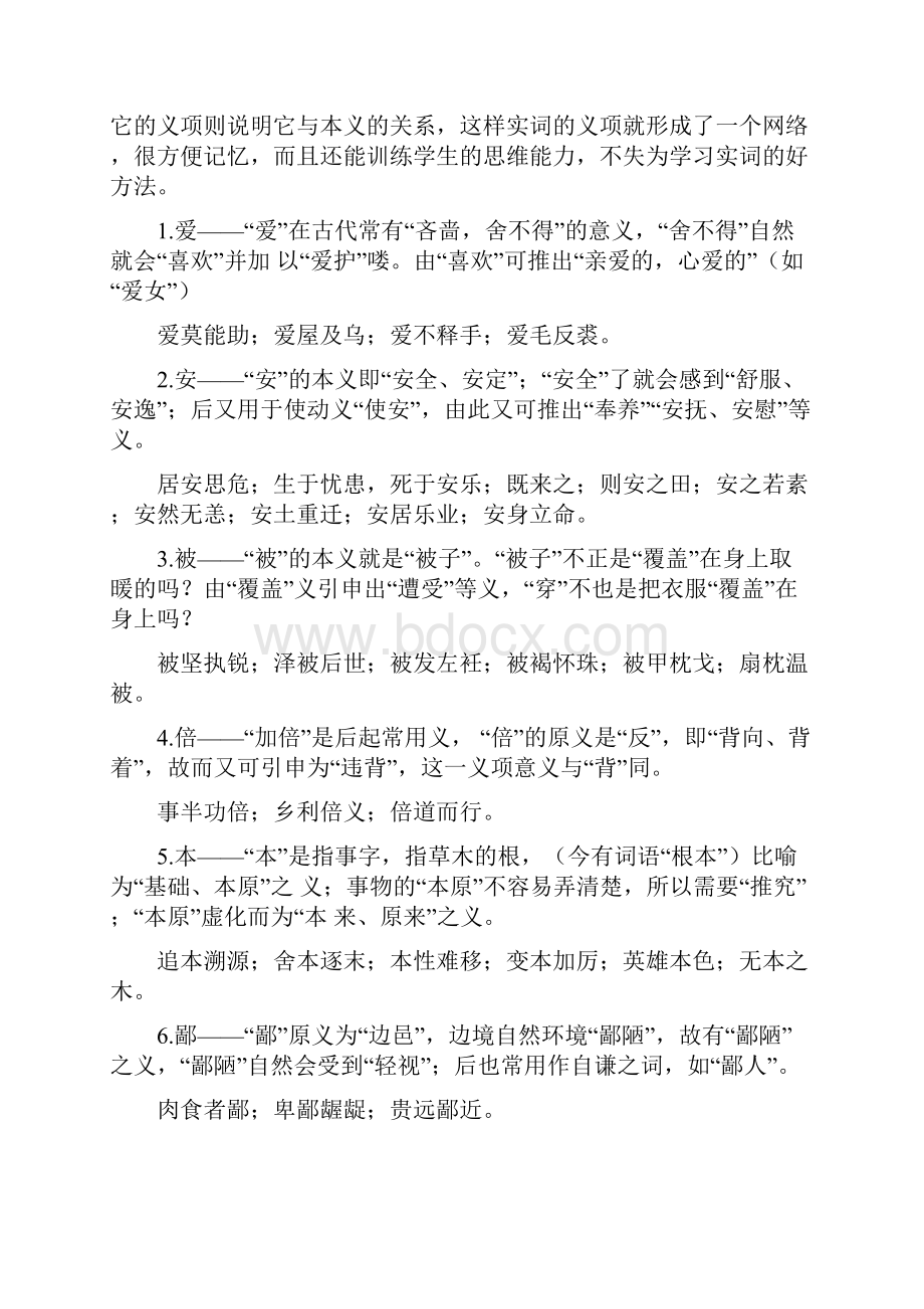 文言文常见专有词.docx_第3页