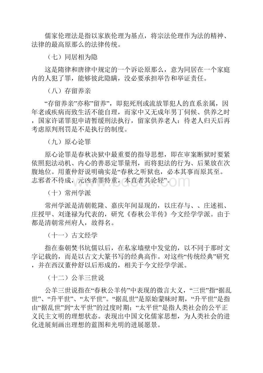 中国法律思想史期末温习题.docx_第2页