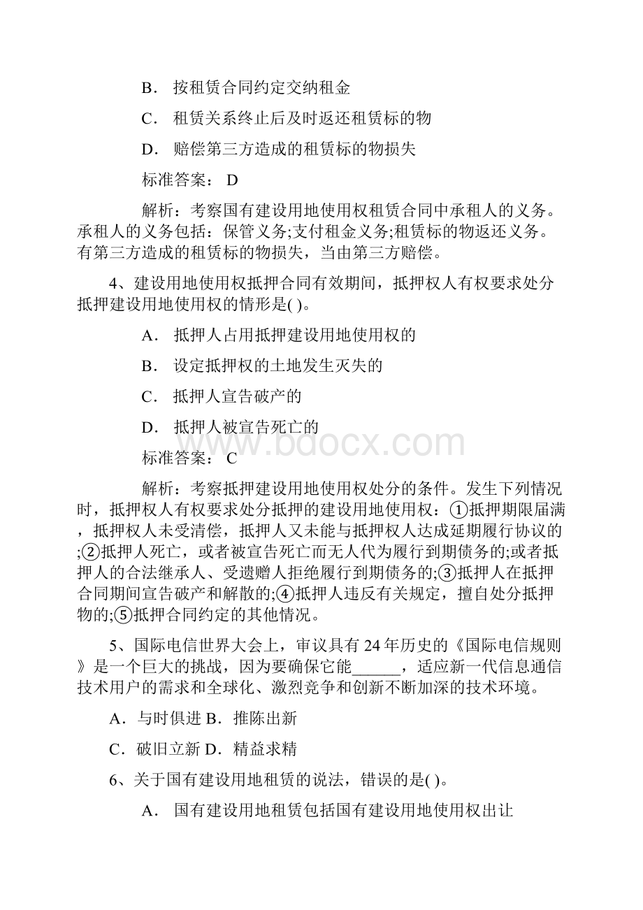 全国两会互联网类提案每日一练.docx_第2页