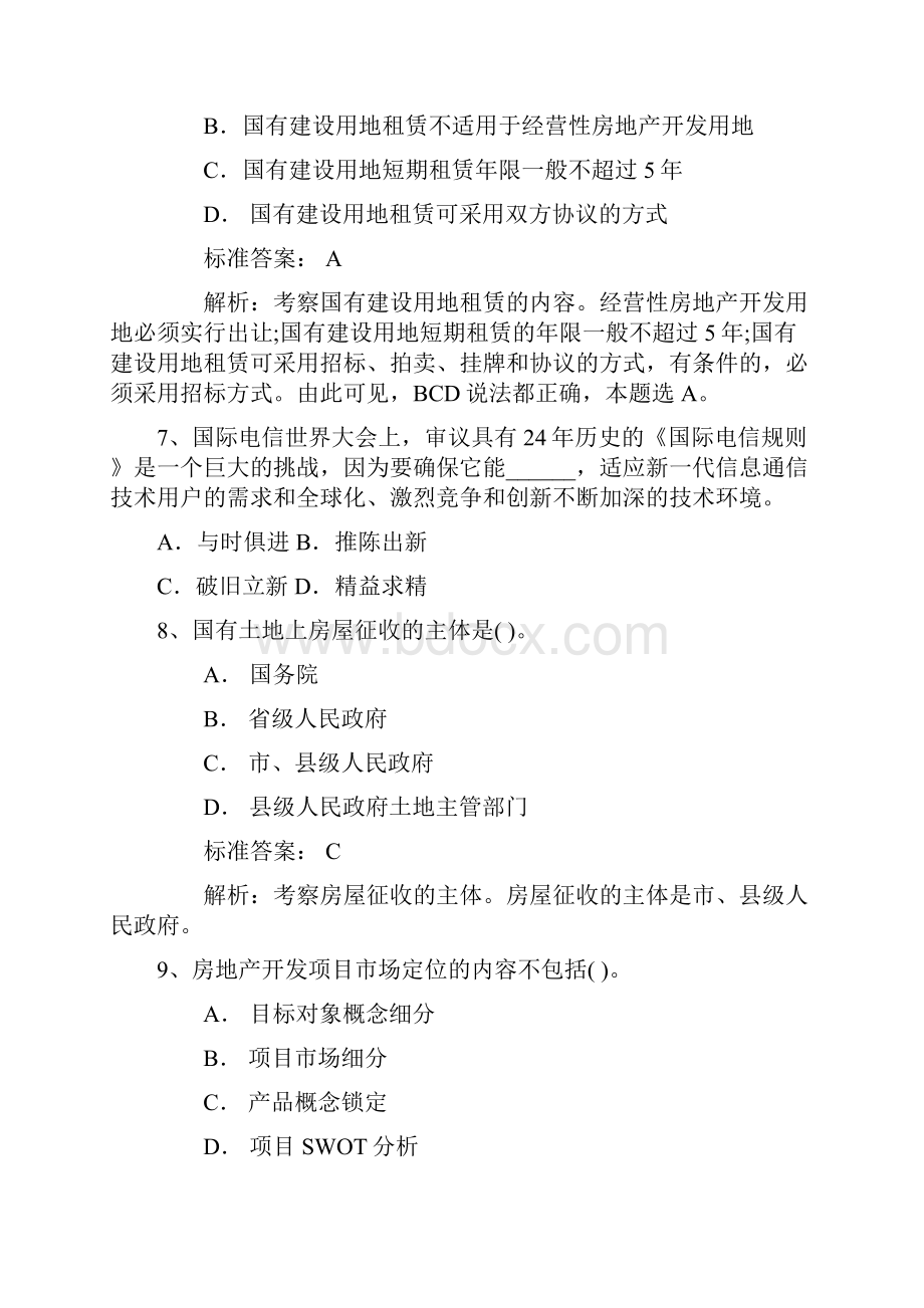 全国两会互联网类提案每日一练.docx_第3页