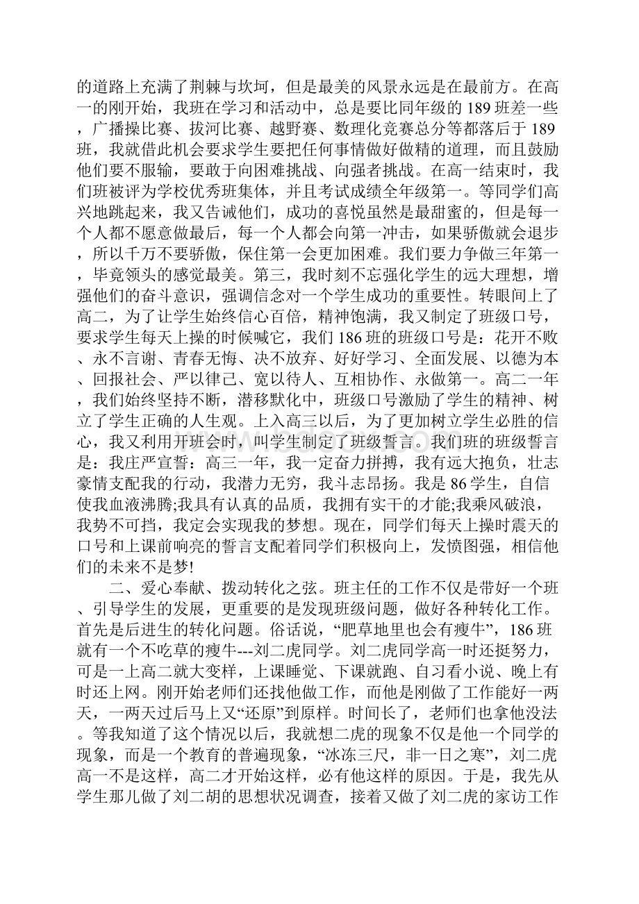 班主任个人事迹材料4篇.docx_第2页