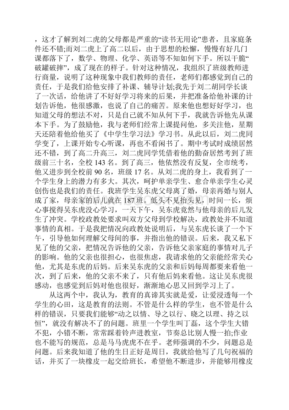 班主任个人事迹材料4篇.docx_第3页